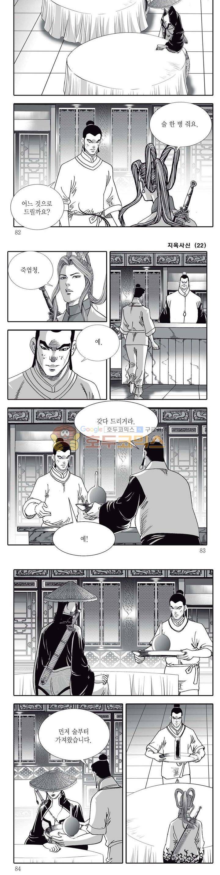 지옥사신 22권 28