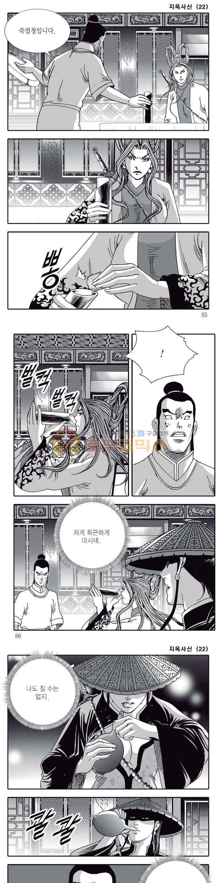 지옥사신 22권 29