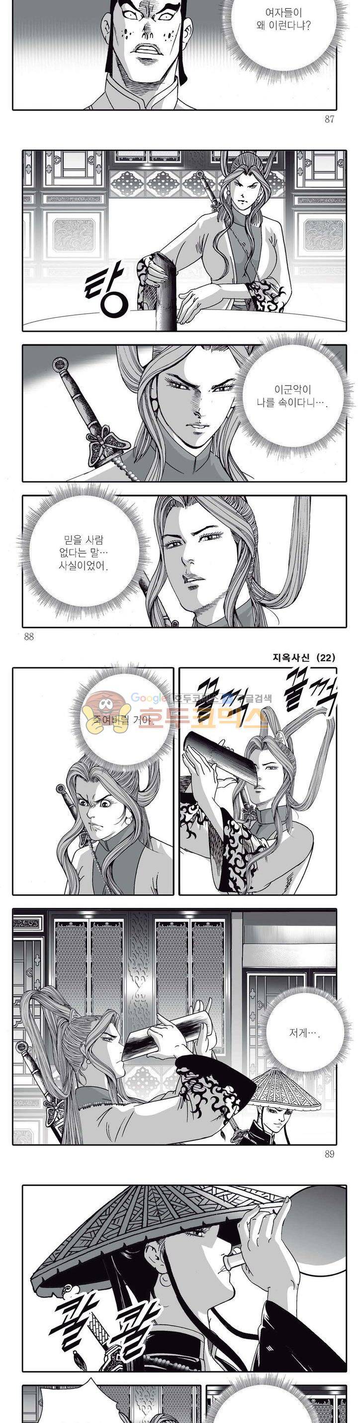 지옥사신 22권 30