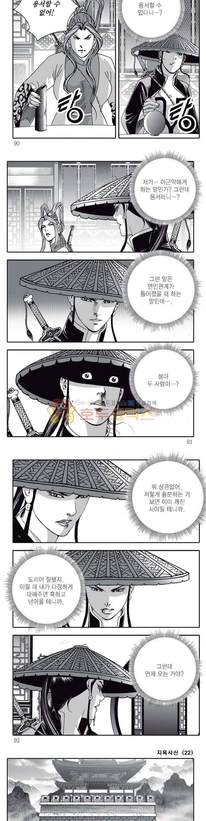 지옥사신 22권 31