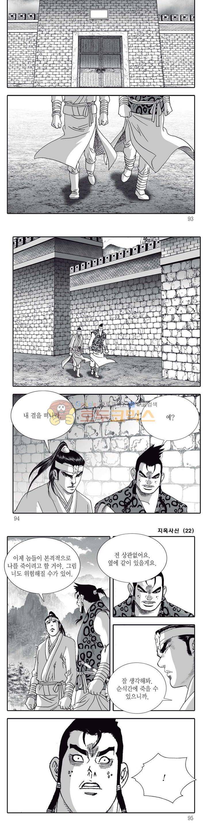지옥사신 22권 32