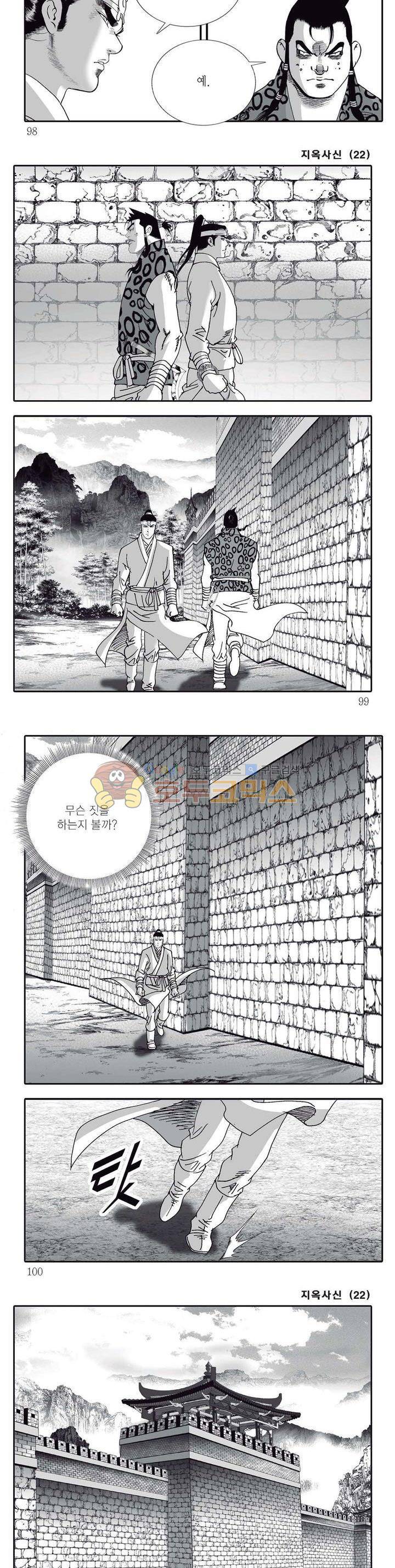지옥사신 22권 34
