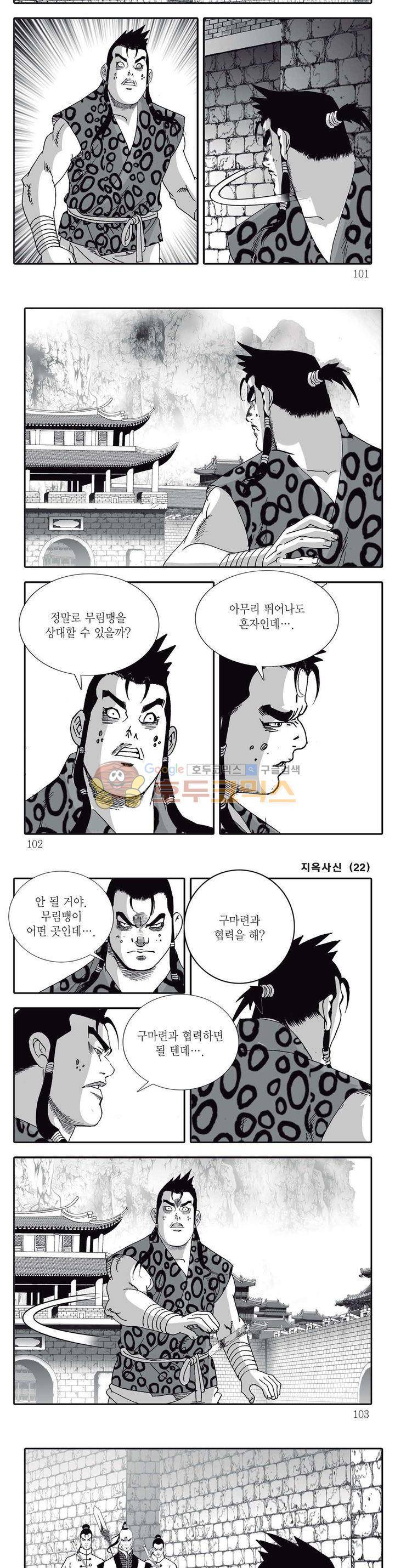 지옥사신 22권 35