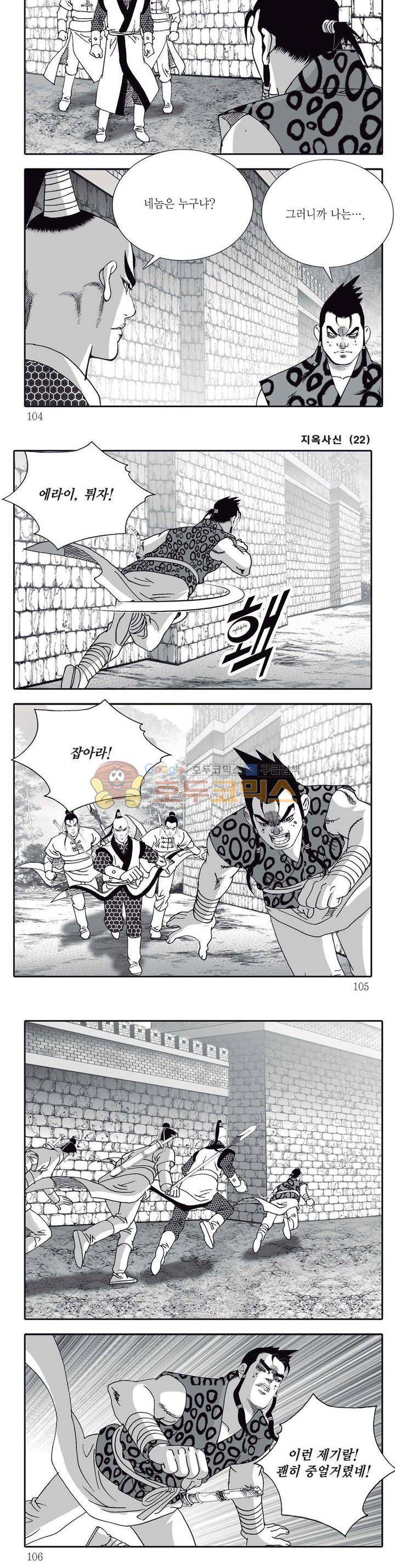 지옥사신 22권 36