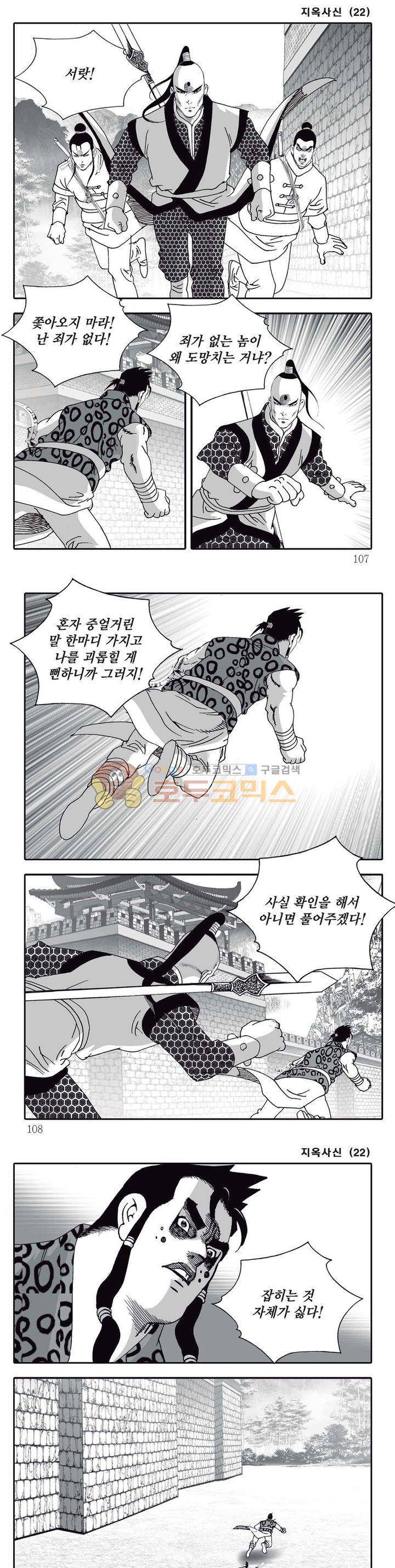 지옥사신 22권 37