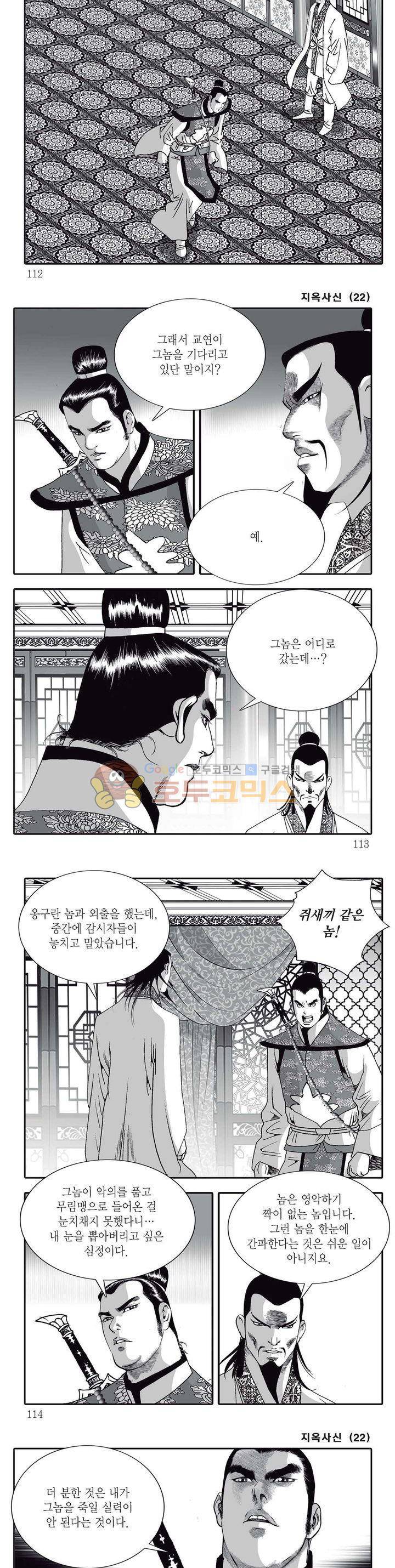 지옥사신 22권 39
