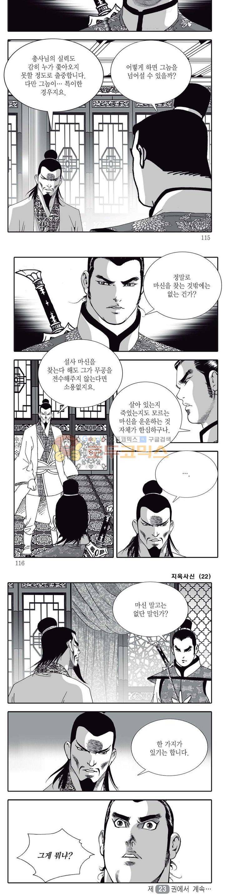 지옥사신 22권 40