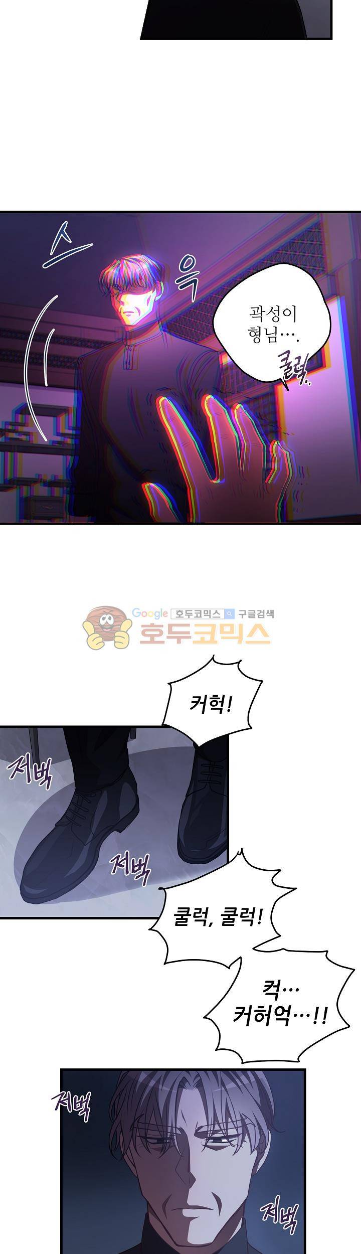 흑룡연인 68화 2