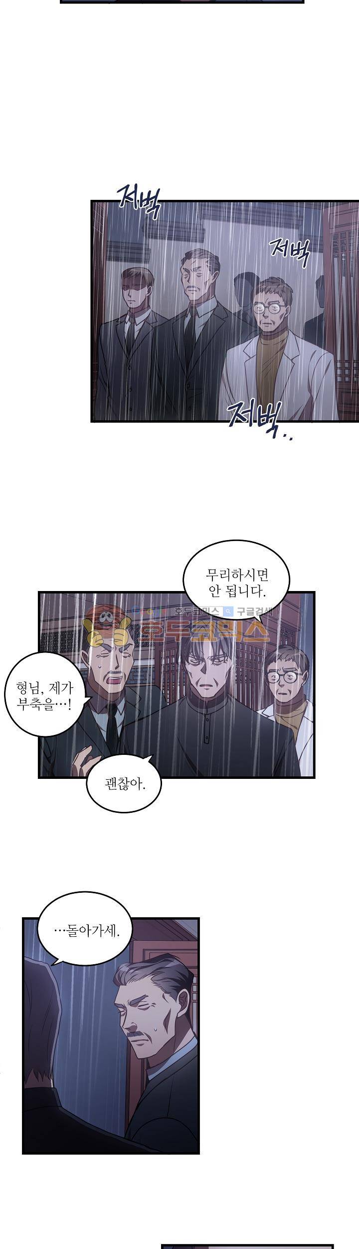 흑룡연인 68화 3