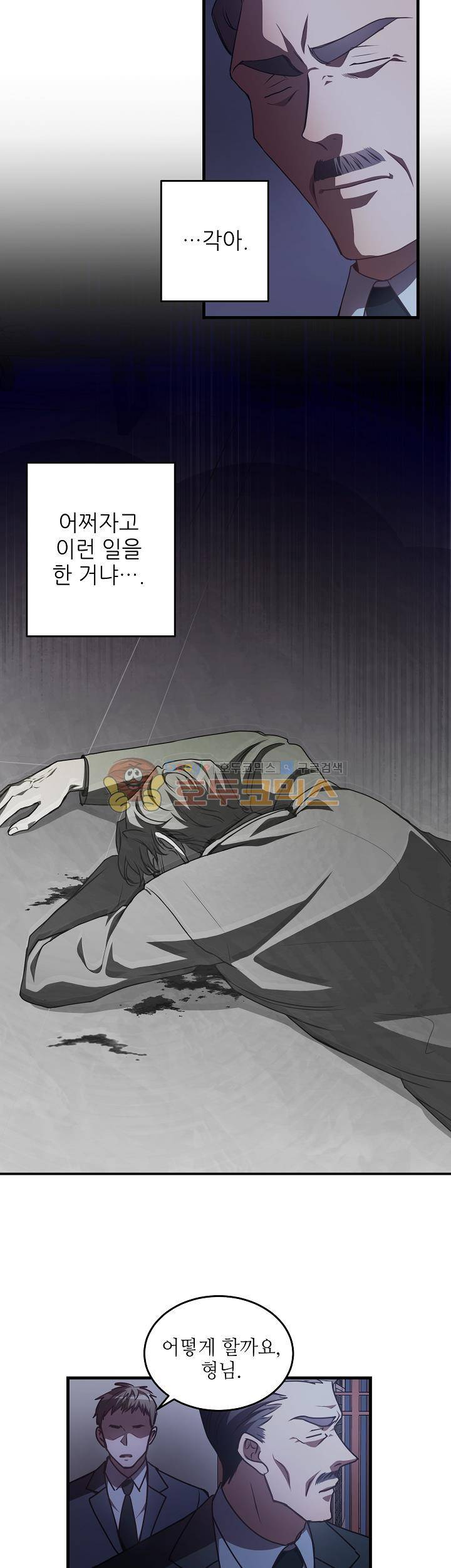 흑룡연인 68화 4