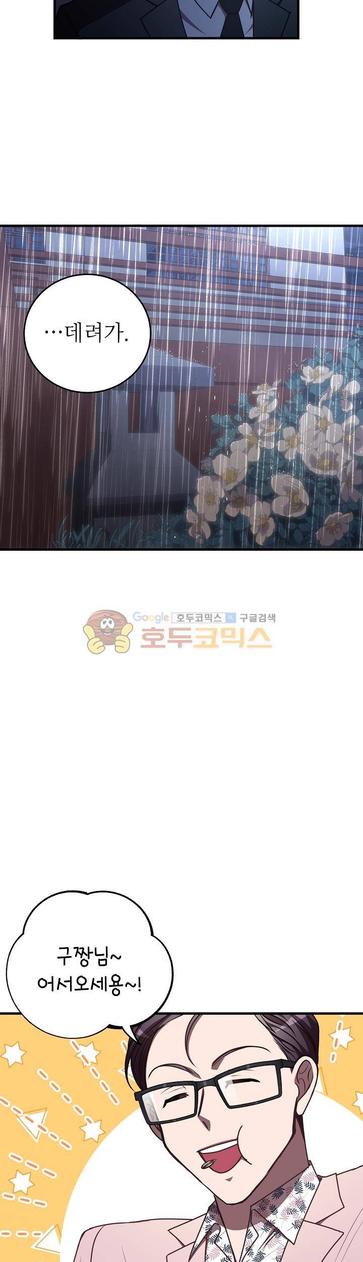 흑룡연인 68화 5