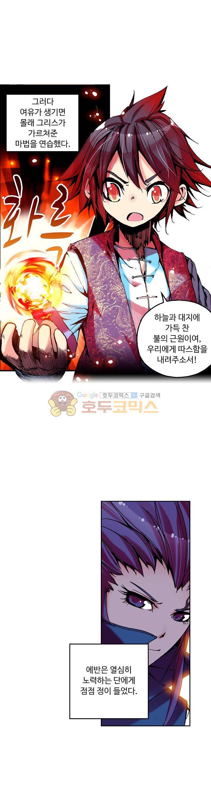 사신 영웅전 : 바보 마법사 영웅이 되다 27화 2
