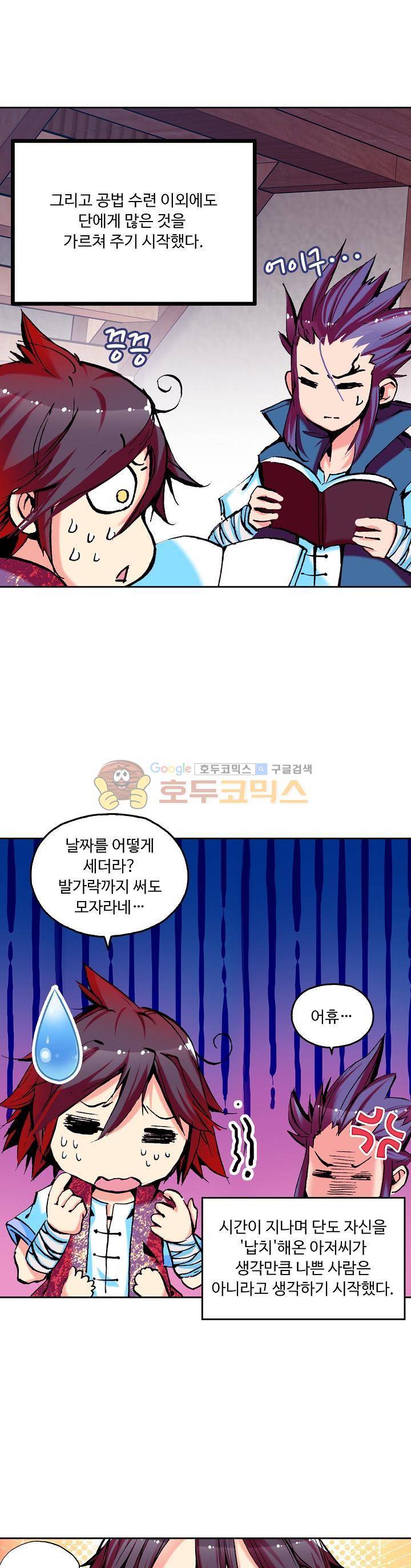 사신 영웅전 : 바보 마법사 영웅이 되다 27화 3