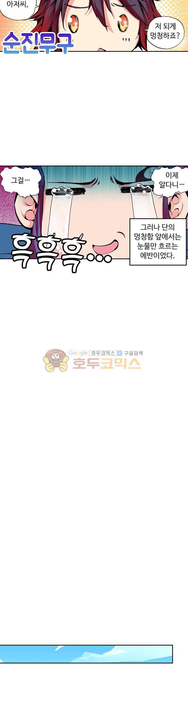 사신 영웅전 : 바보 마법사 영웅이 되다 27화 4