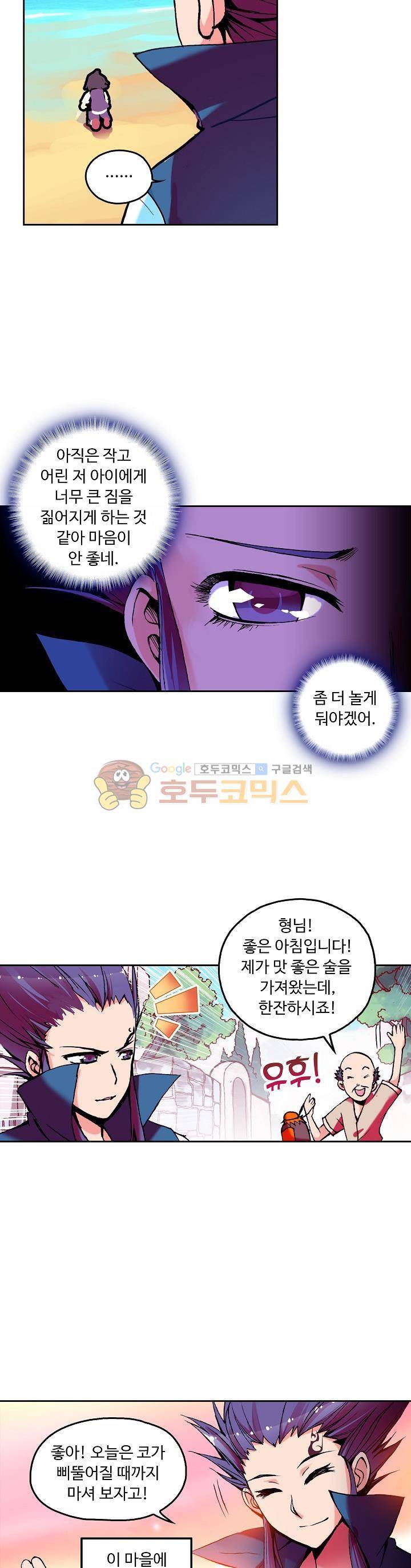 사신 영웅전 : 바보 마법사 영웅이 되다 27화 6