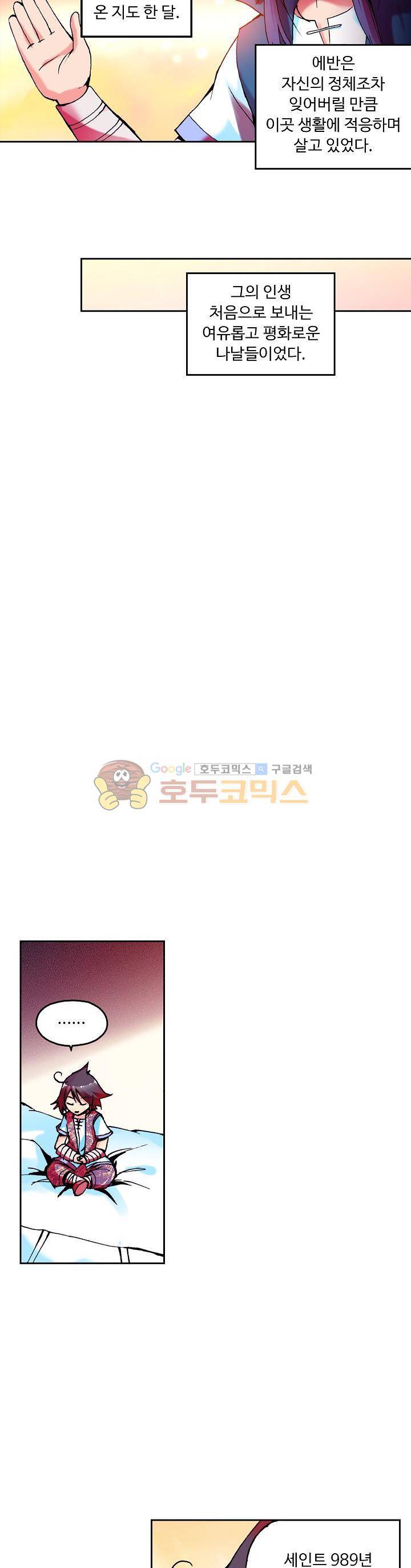 사신 영웅전 : 바보 마법사 영웅이 되다 27화 7