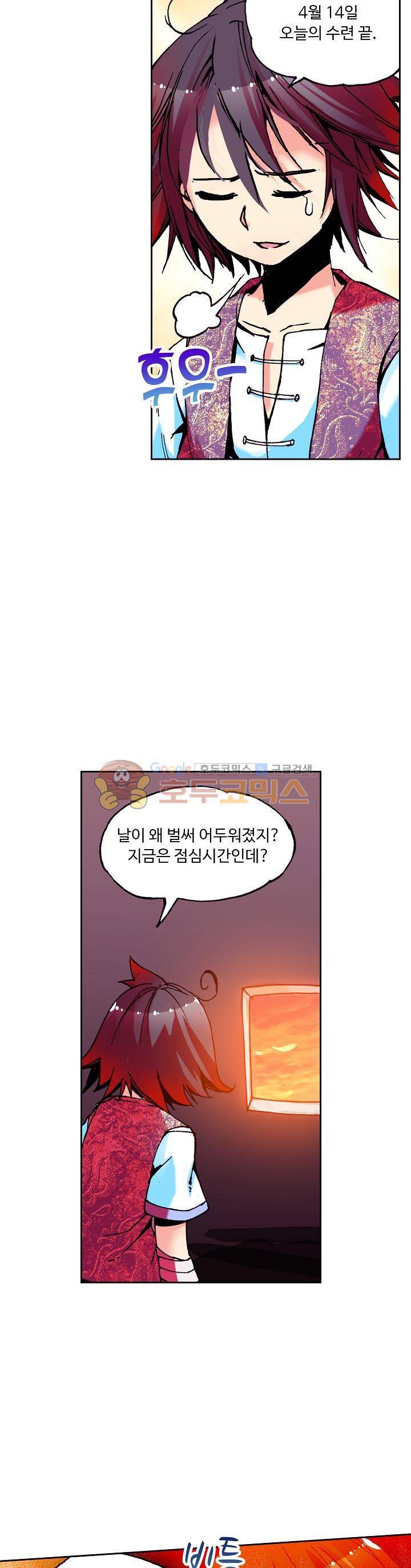 사신 영웅전 : 바보 마법사 영웅이 되다 27화 8