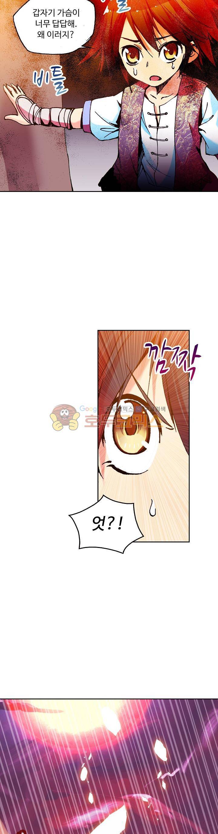 사신 영웅전 : 바보 마법사 영웅이 되다 27화 9