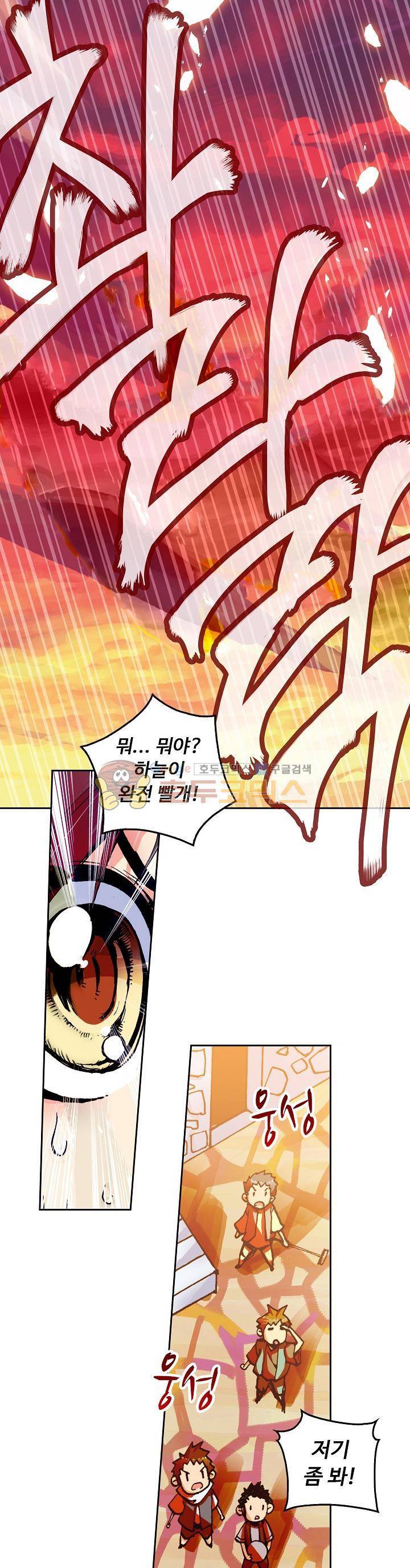 사신 영웅전 : 바보 마법사 영웅이 되다 27화 10