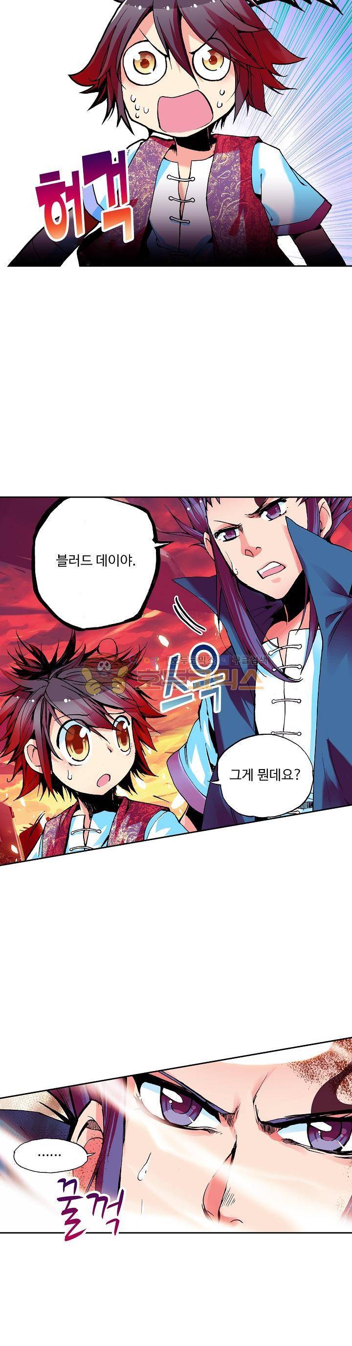 사신 영웅전 : 바보 마법사 영웅이 되다 27화 12