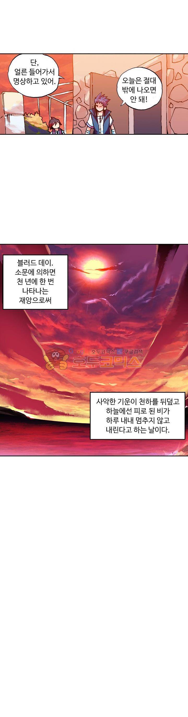 사신 영웅전 : 바보 마법사 영웅이 되다 27화 13