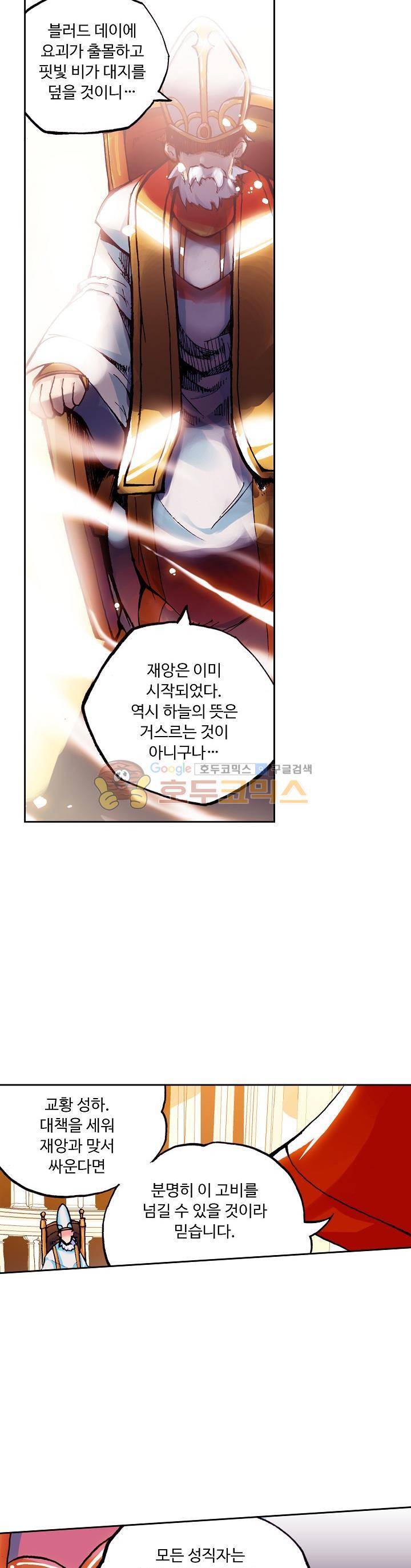 사신 영웅전 : 바보 마법사 영웅이 되다 27화 15
