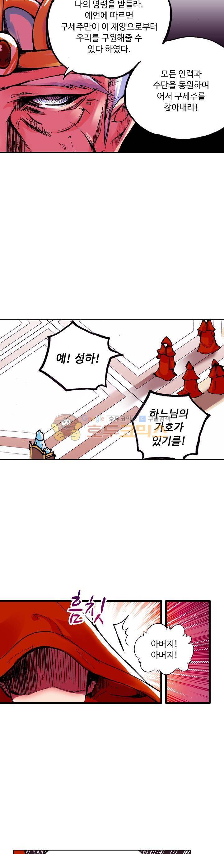 사신 영웅전 : 바보 마법사 영웅이 되다 27화 16