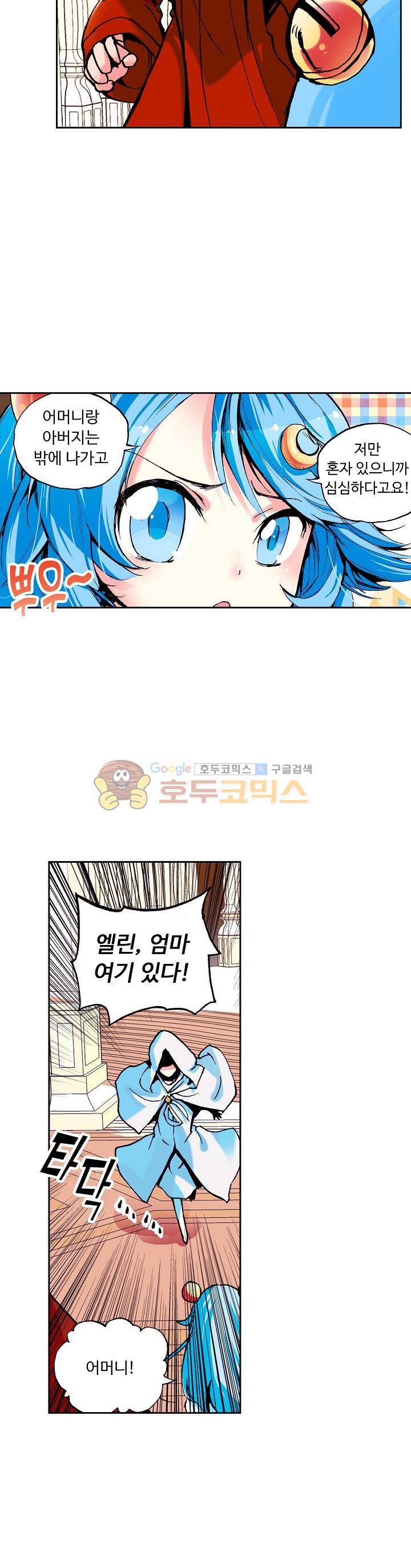 사신 영웅전 : 바보 마법사 영웅이 되다 27화 18