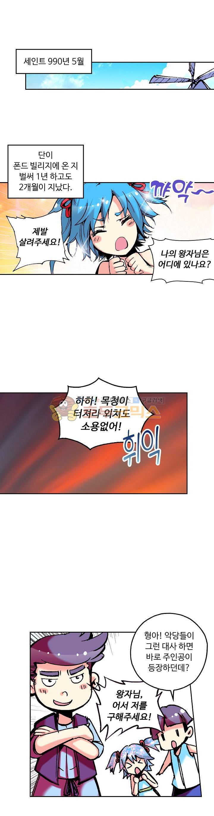 사신 영웅전 : 바보 마법사 영웅이 되다 27화 20