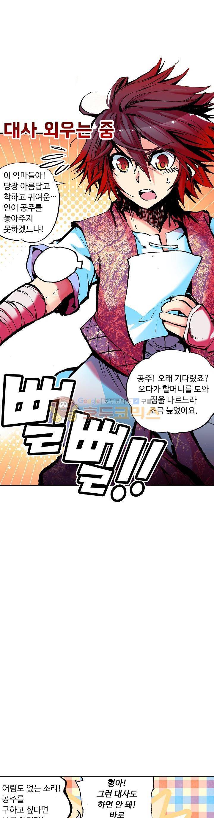 사신 영웅전 : 바보 마법사 영웅이 되다 27화 21