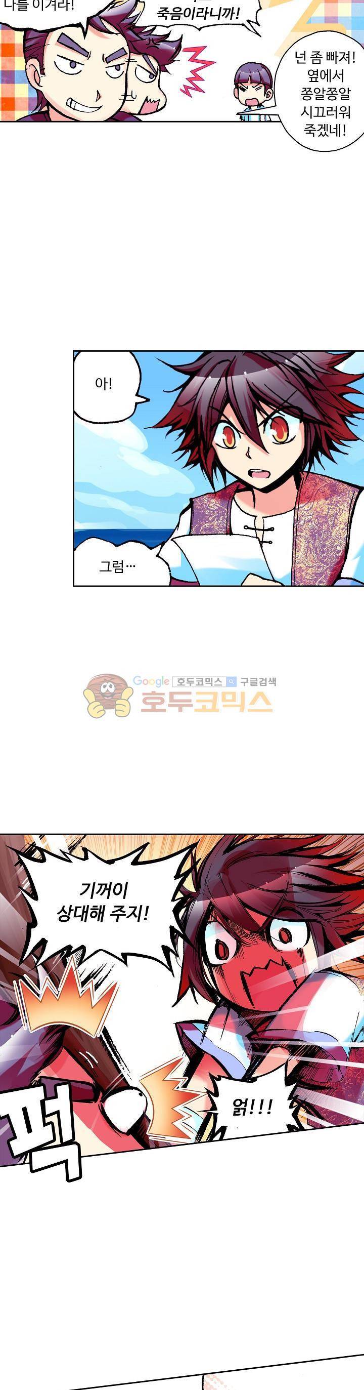 사신 영웅전 : 바보 마법사 영웅이 되다 27화 22