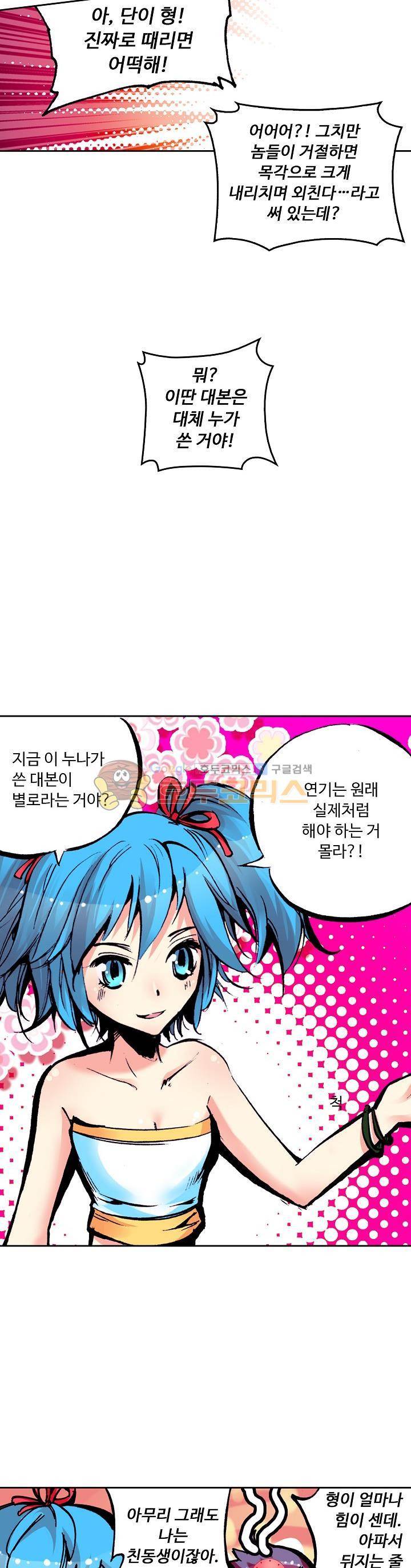 사신 영웅전 : 바보 마법사 영웅이 되다 27화 23