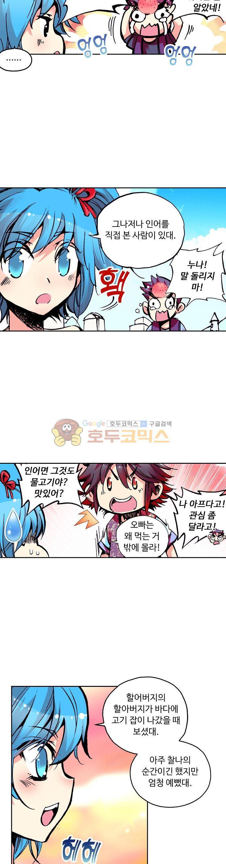 사신 영웅전 : 바보 마법사 영웅이 되다 27화 24