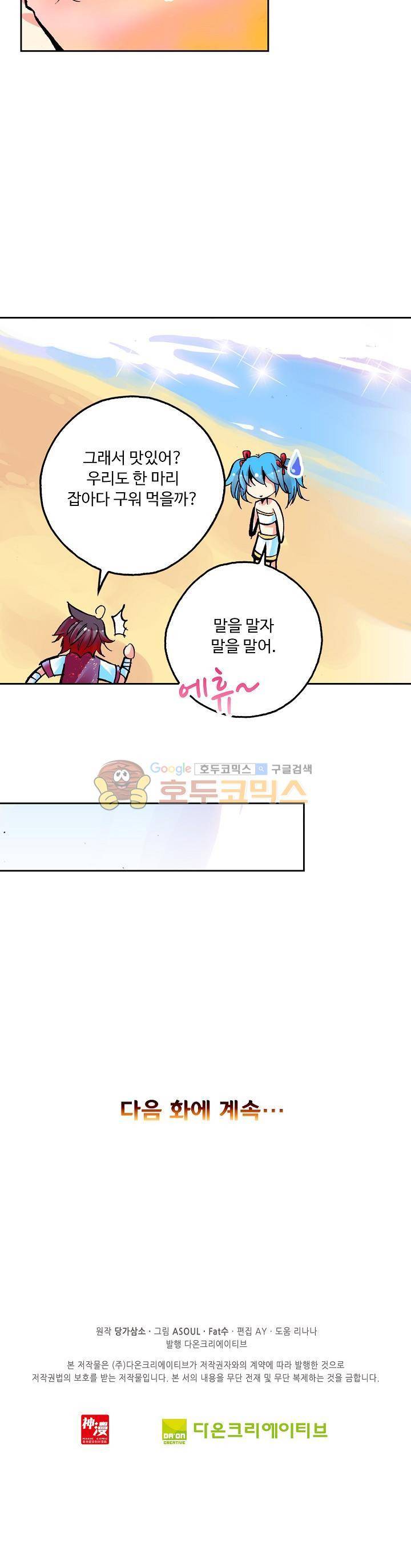 사신 영웅전 : 바보 마법사 영웅이 되다 27화 25