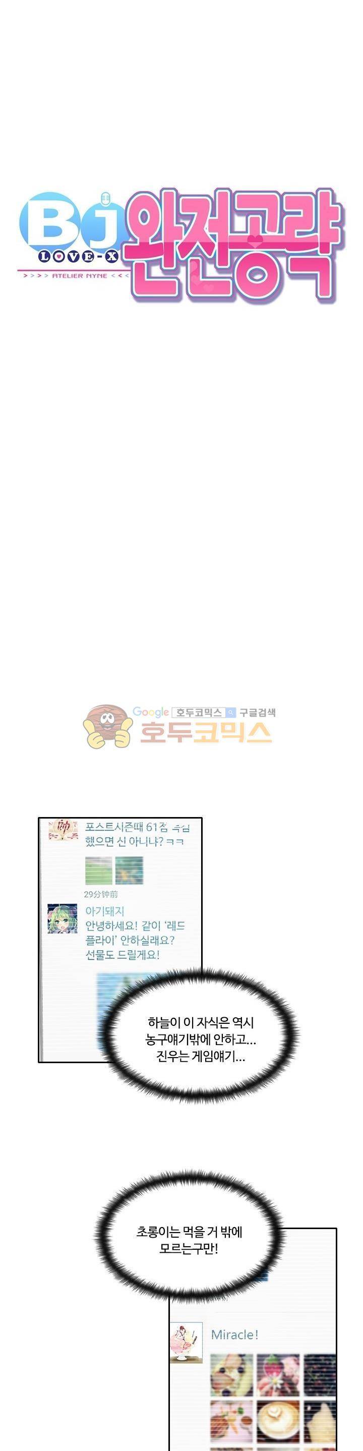 BJ 완전공략 53화 3