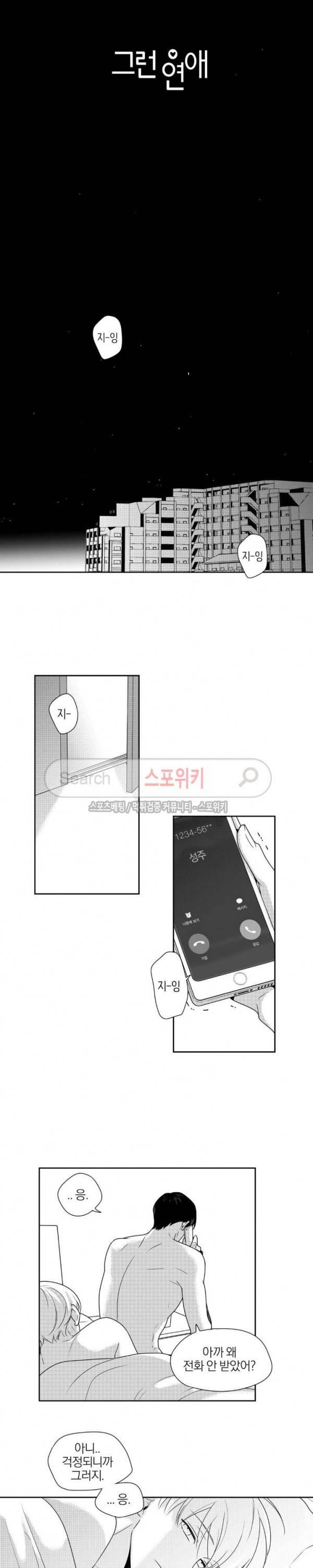 그런 연애 23화 3