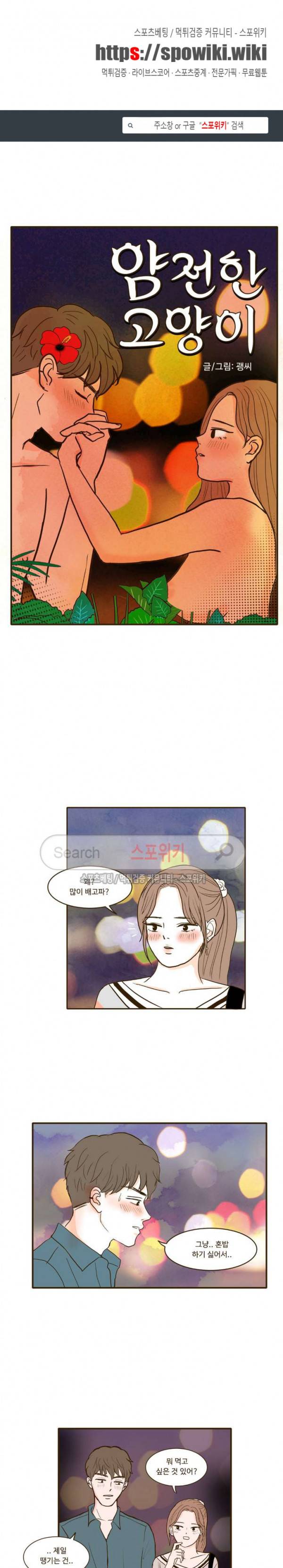 얌전한 고양이 13화 1