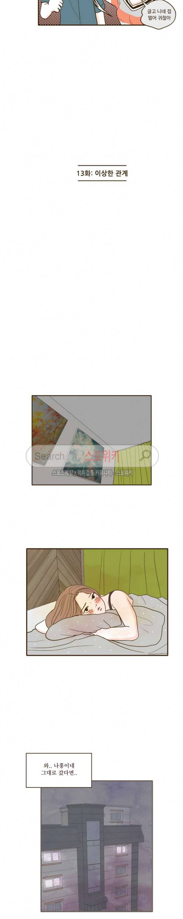 얌전한 고양이 13화 3