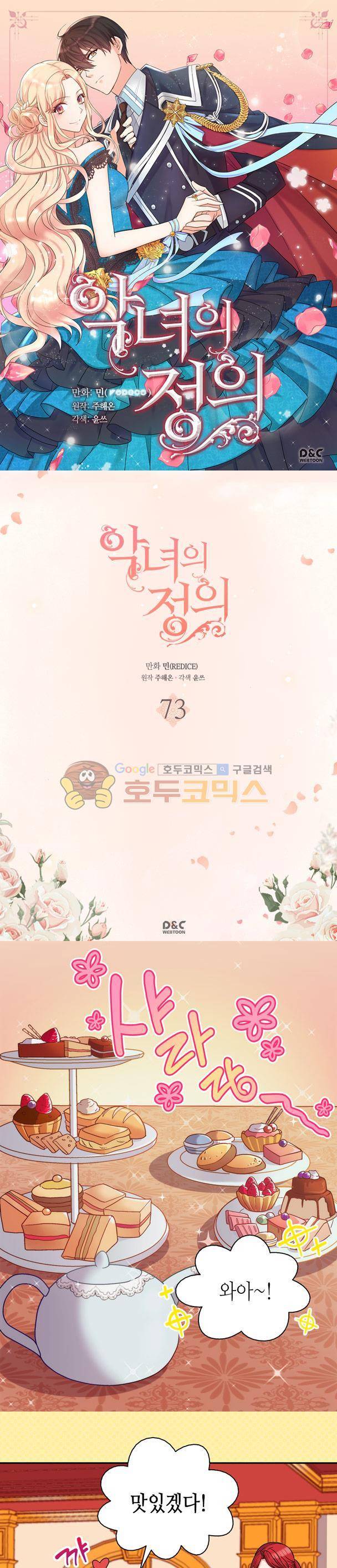악녀의 정의 73화 1