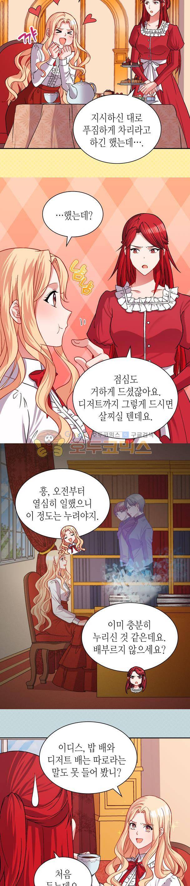 악녀의 정의 73화 2