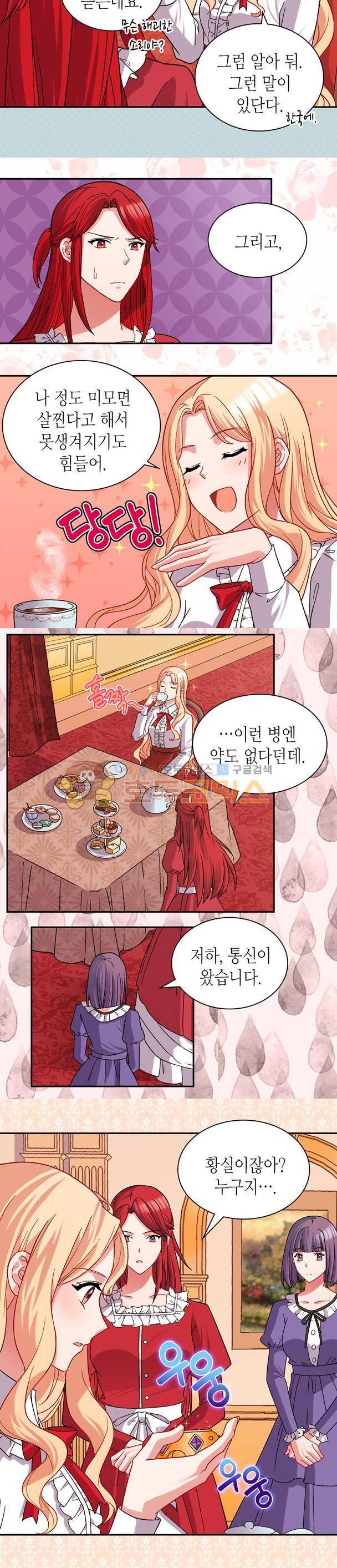 악녀의 정의 73화 3