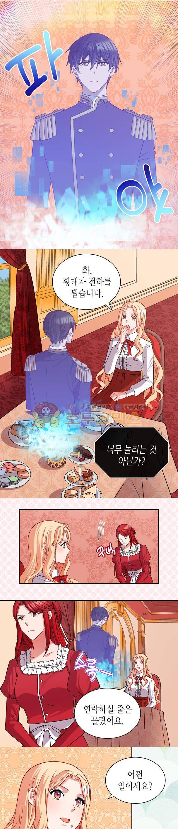 악녀의 정의 73화 4