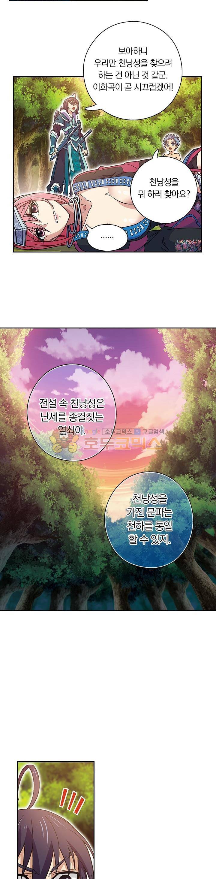 대당무쌍 8화 3