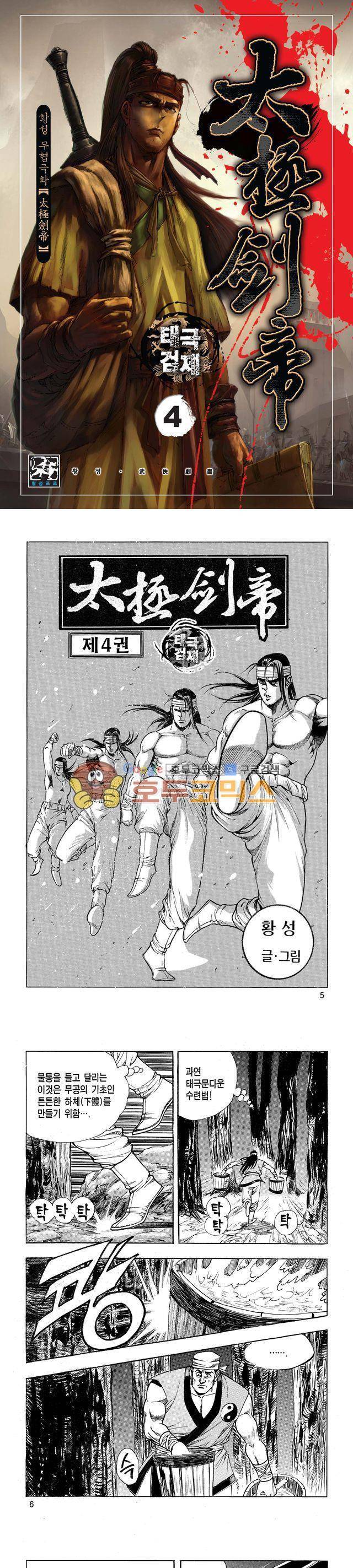 태극검제 4권 1