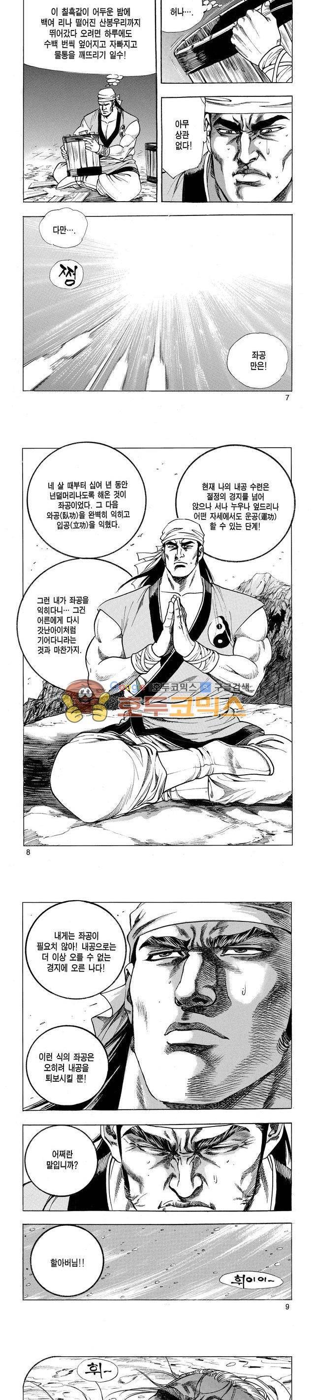태극검제 4권 2