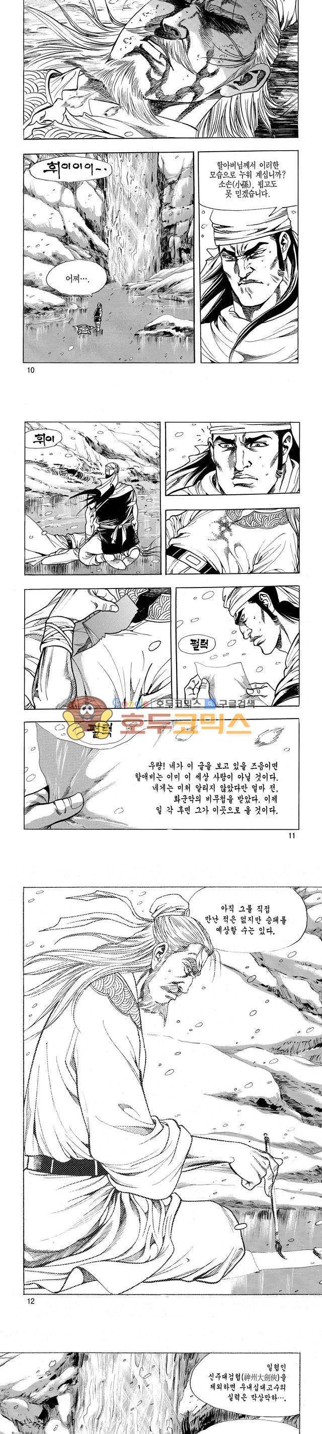 태극검제 4권 3