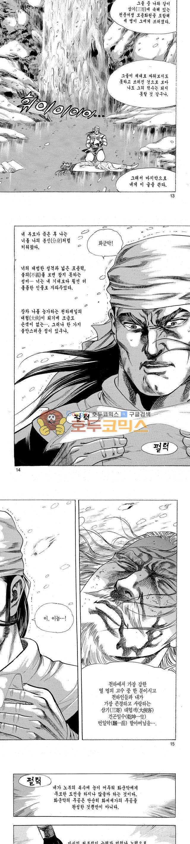 태극검제 4권 4