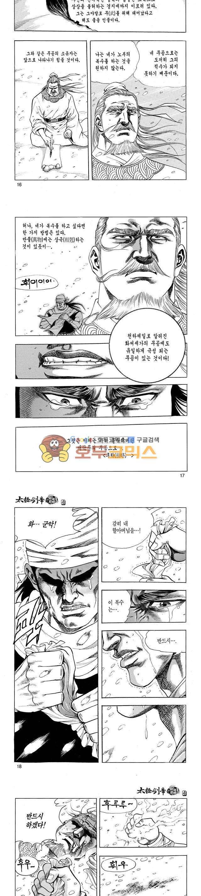 태극검제 4권 5