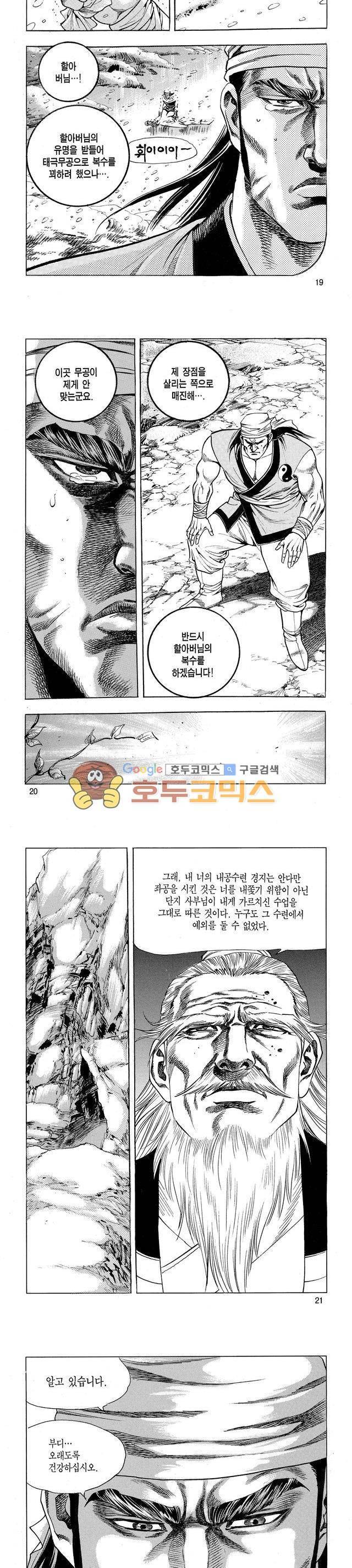 태극검제 4권 6