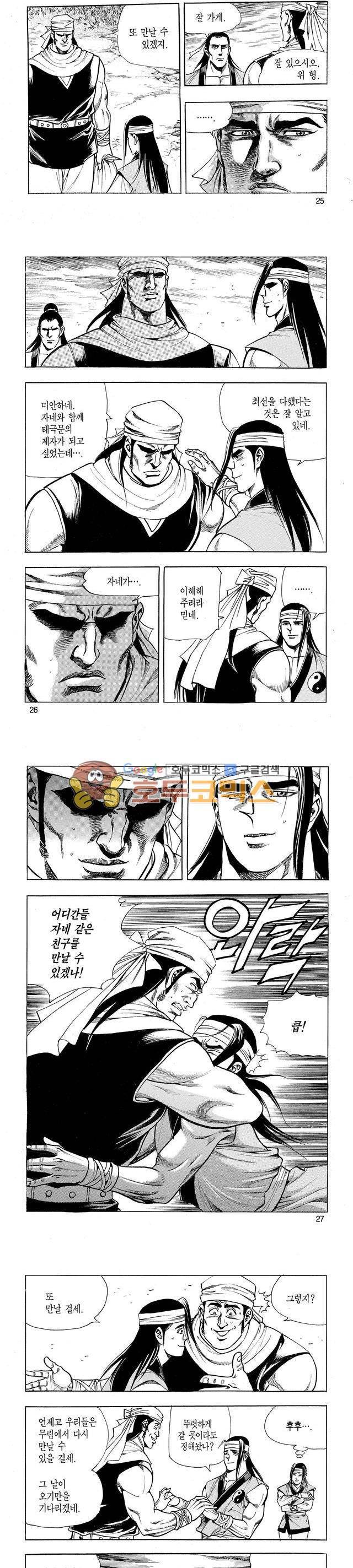 태극검제 4권 8